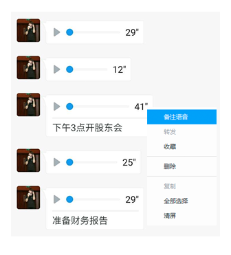 织语语音备注功能